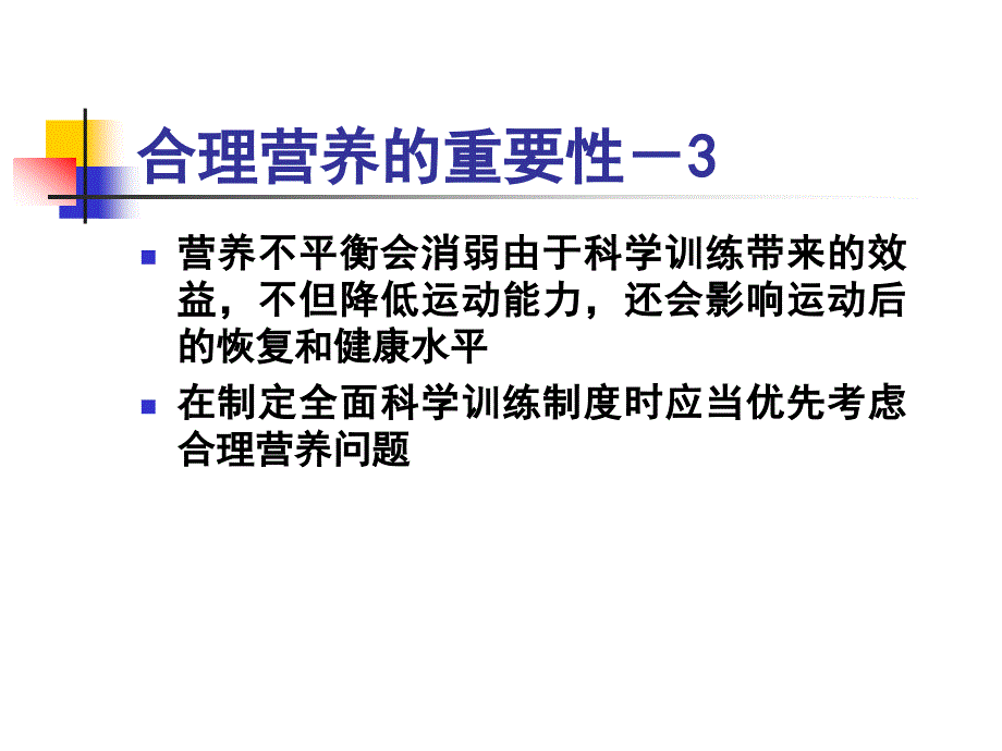 体能训练饮食指导ppt课件_第4页