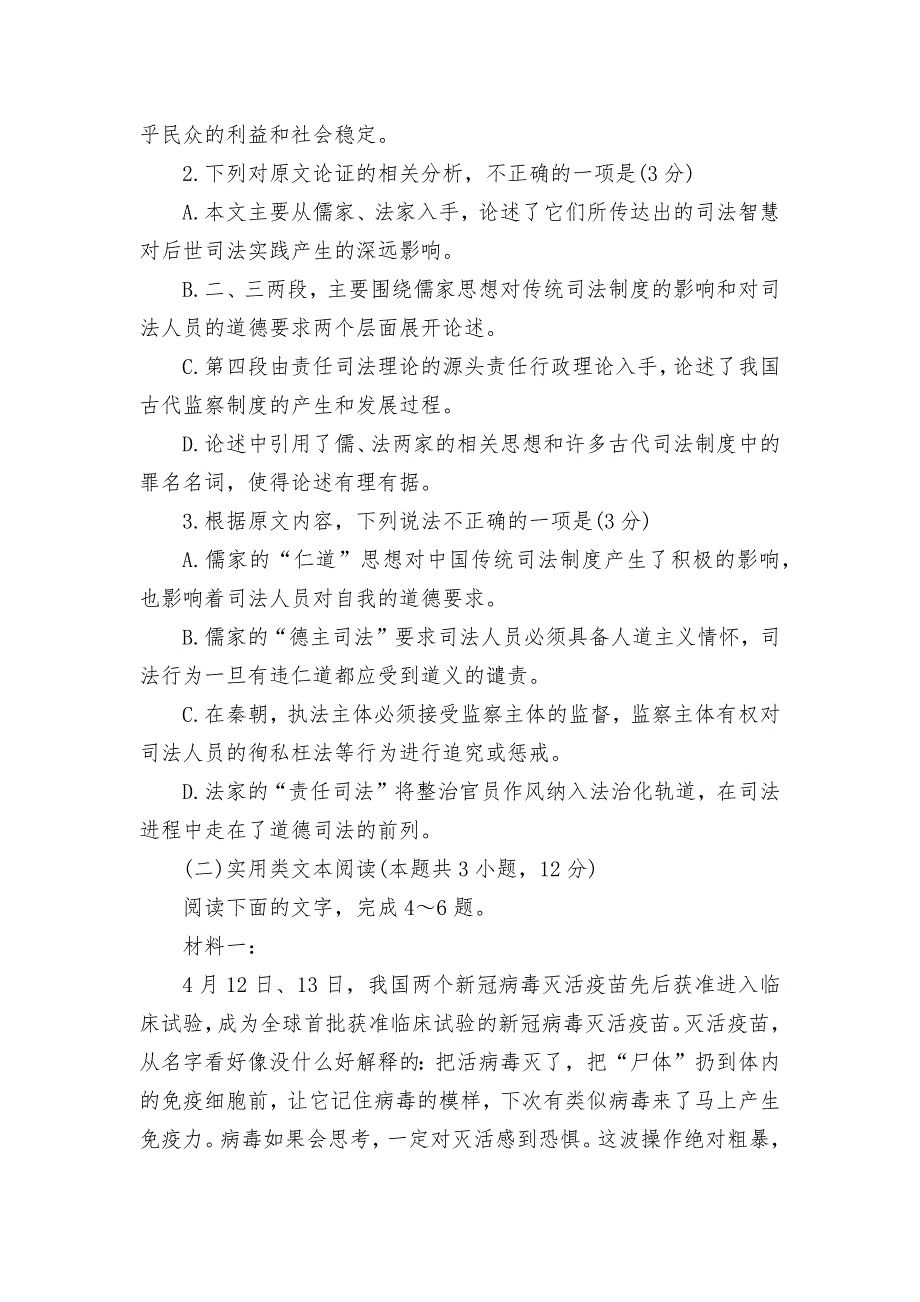 青海省海南州两校2021-2022学年高二上学期期中考试语文人教版高二_第3页