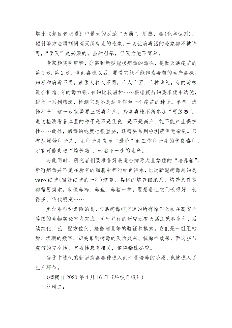 青海省海南州两校2021-2022学年高二上学期期中考试语文人教版高二_第4页