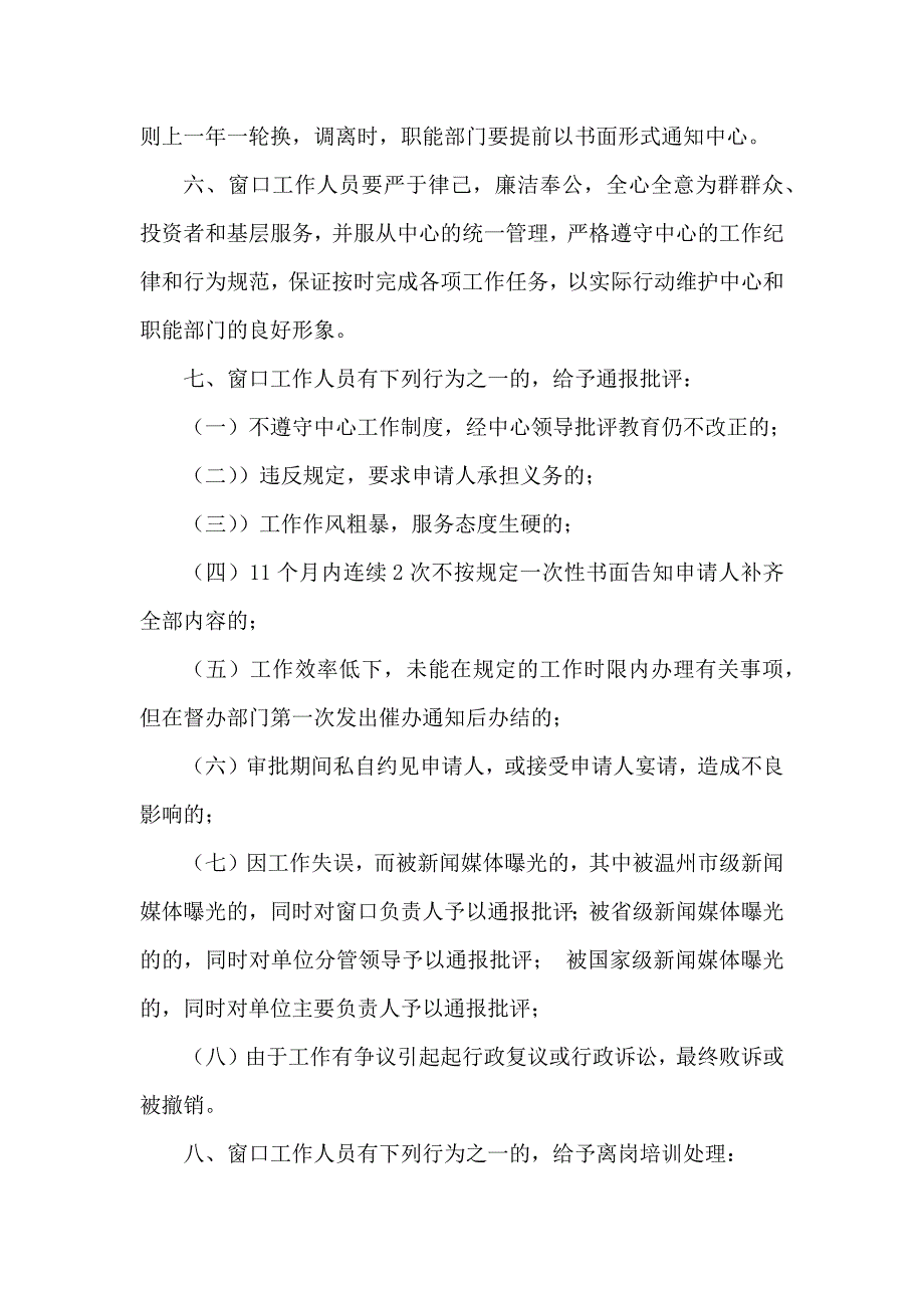 行政服务中心窗口及其工作人员管理制度_第2页