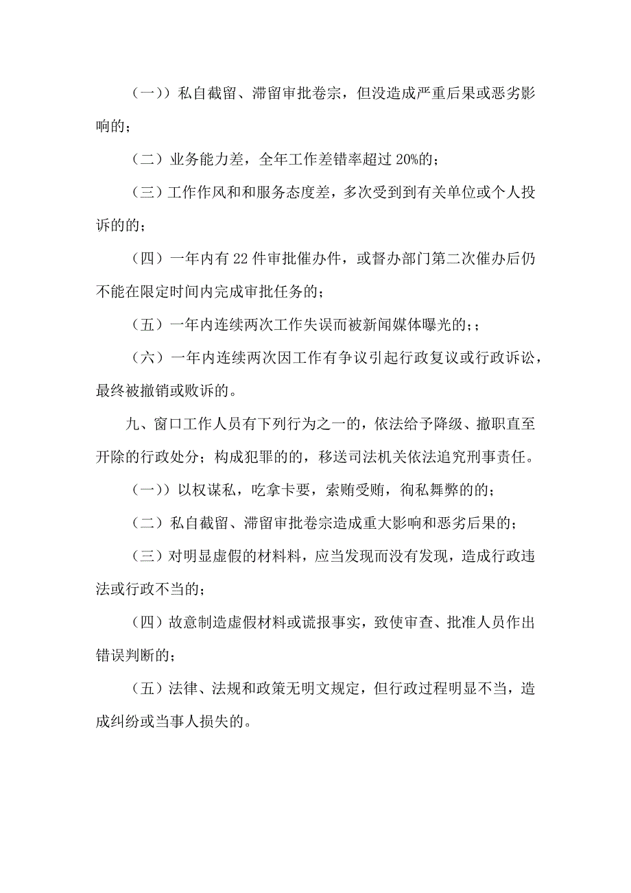 行政服务中心窗口及其工作人员管理制度_第3页