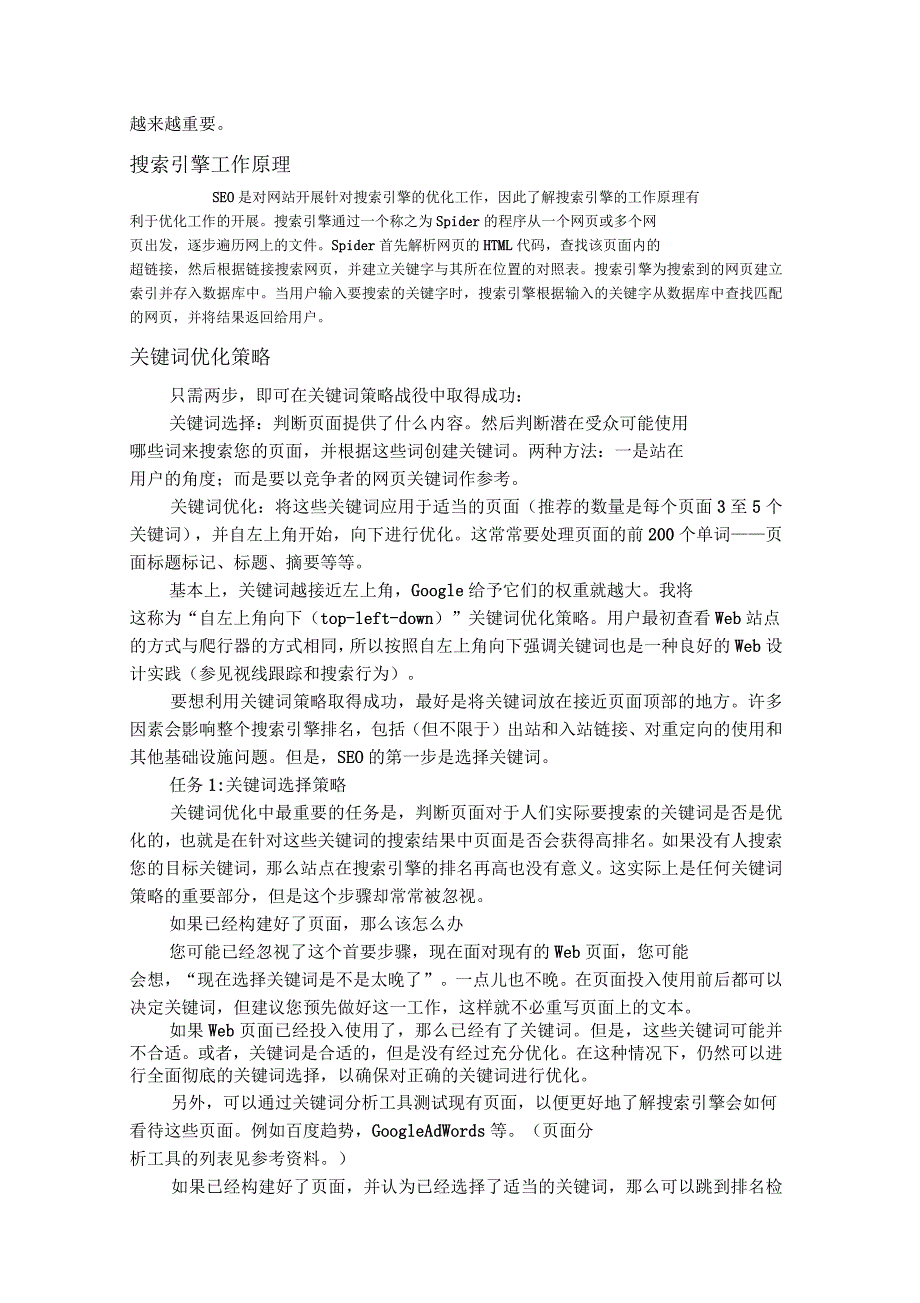 济南鼎诚软件有限公司网站优化方案_第2页