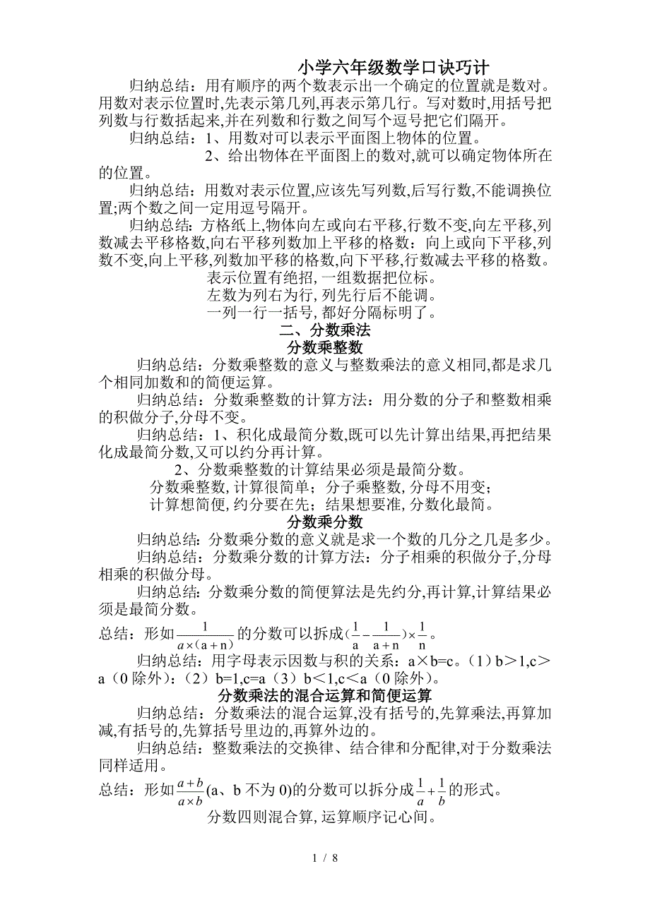 小学六年级数学口诀巧计.doc_第1页