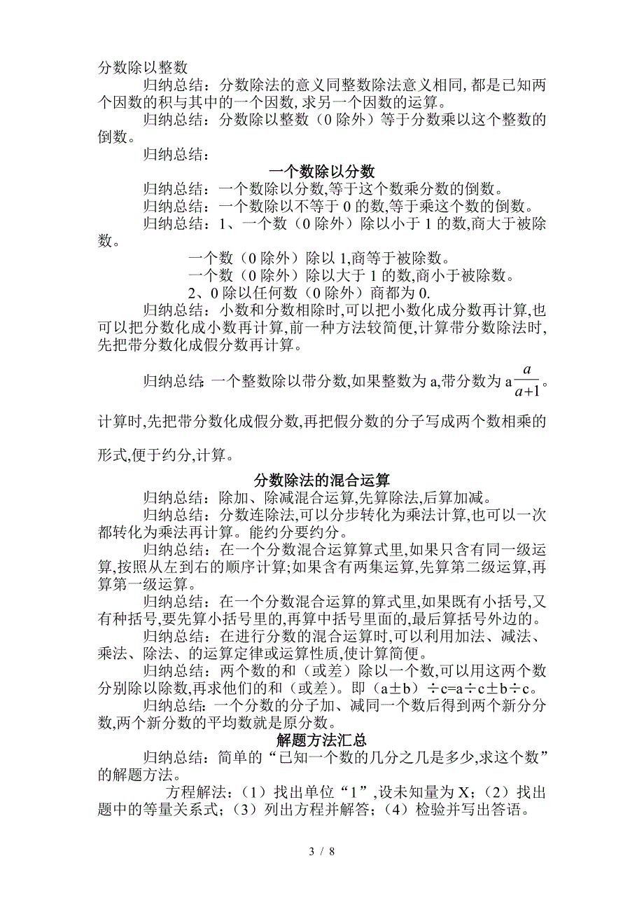 小学六年级数学口诀巧计.doc_第3页