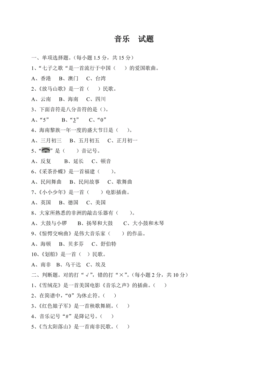 2013-2014年年第一学期五年级综合科上册试题及答案_第4页