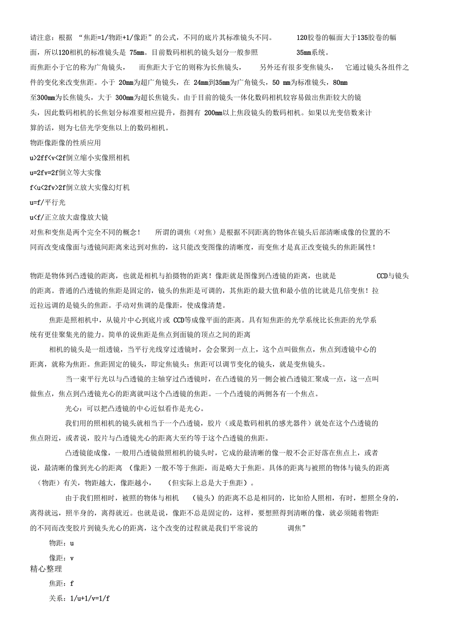 焦距、物距与像距._第2页