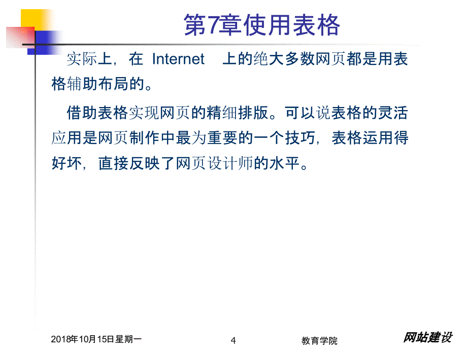 DW07使用表格总结_第4页