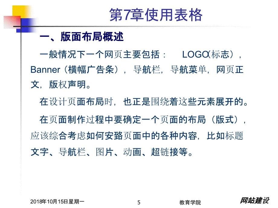 DW07使用表格总结_第5页