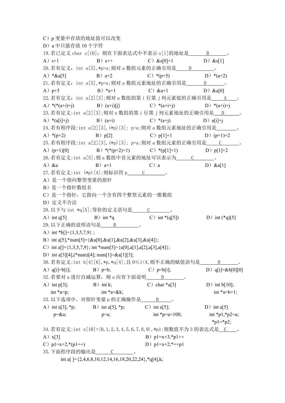 C语言指针习题及答案_第3页