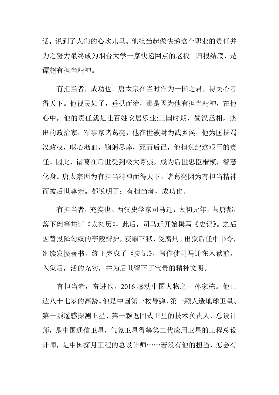 2020疫情期间的责任与担当作文5篇_第3页