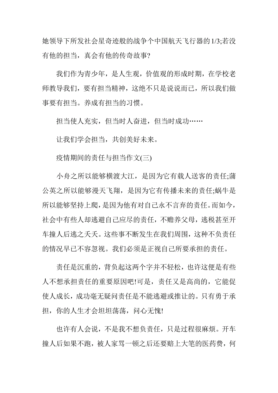 2020疫情期间的责任与担当作文5篇_第4页