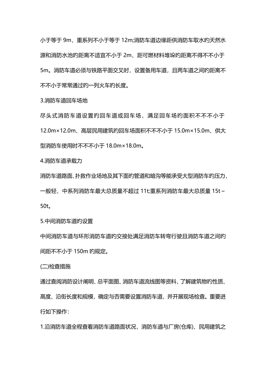 2023年一级消防工程师考试综合能力考点消防车道_第3页