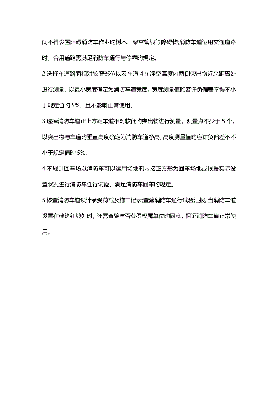 2023年一级消防工程师考试综合能力考点消防车道_第4页