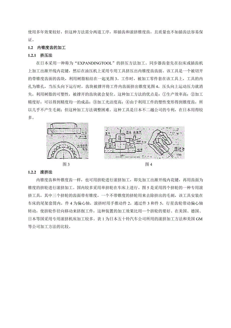 变速器同步器锥度齿面的滚挤加工_第2页