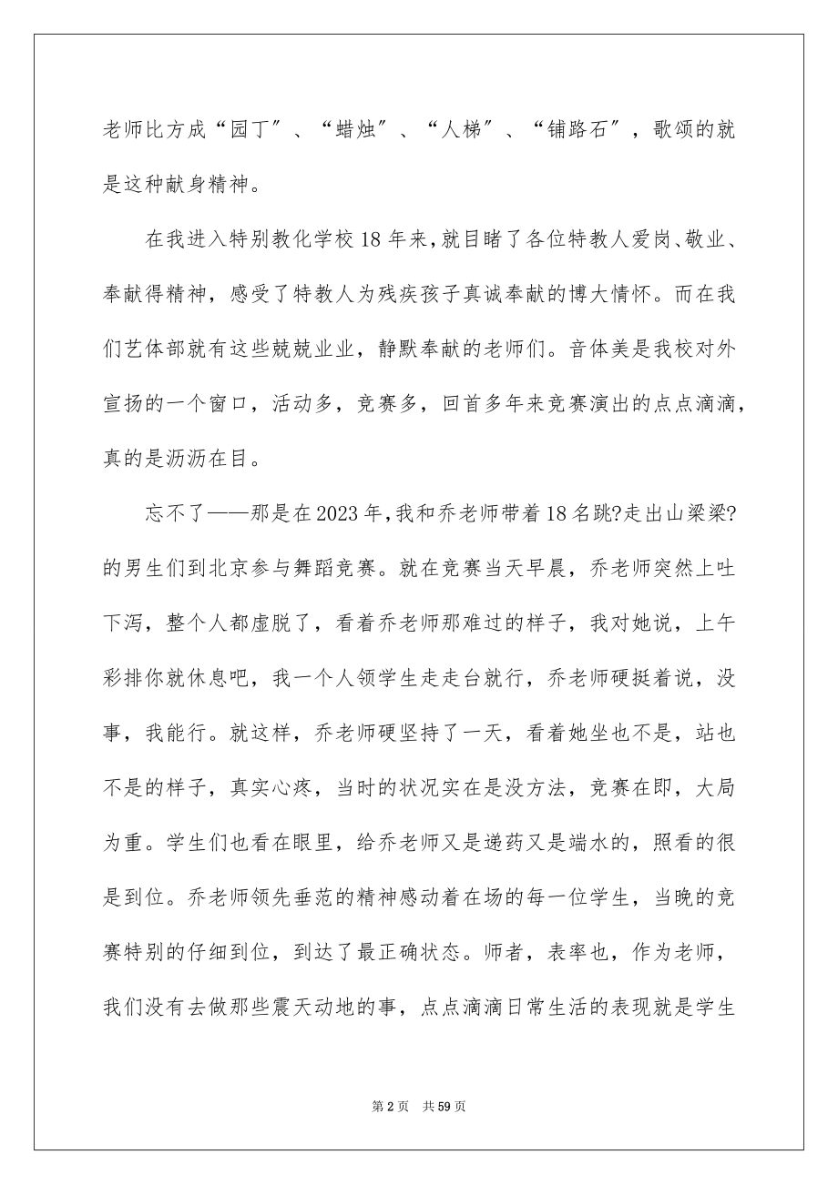 2023教师青春奉献的演讲稿1范文.docx_第2页