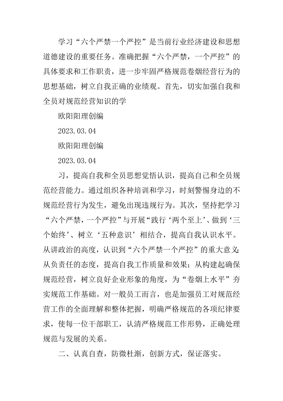 2023年烟草专卖六个是否心得体会（9篇）_第2页