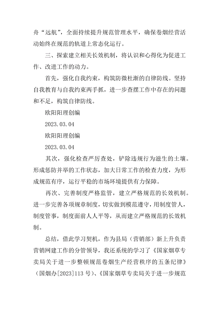 2023年烟草专卖六个是否心得体会（9篇）_第4页