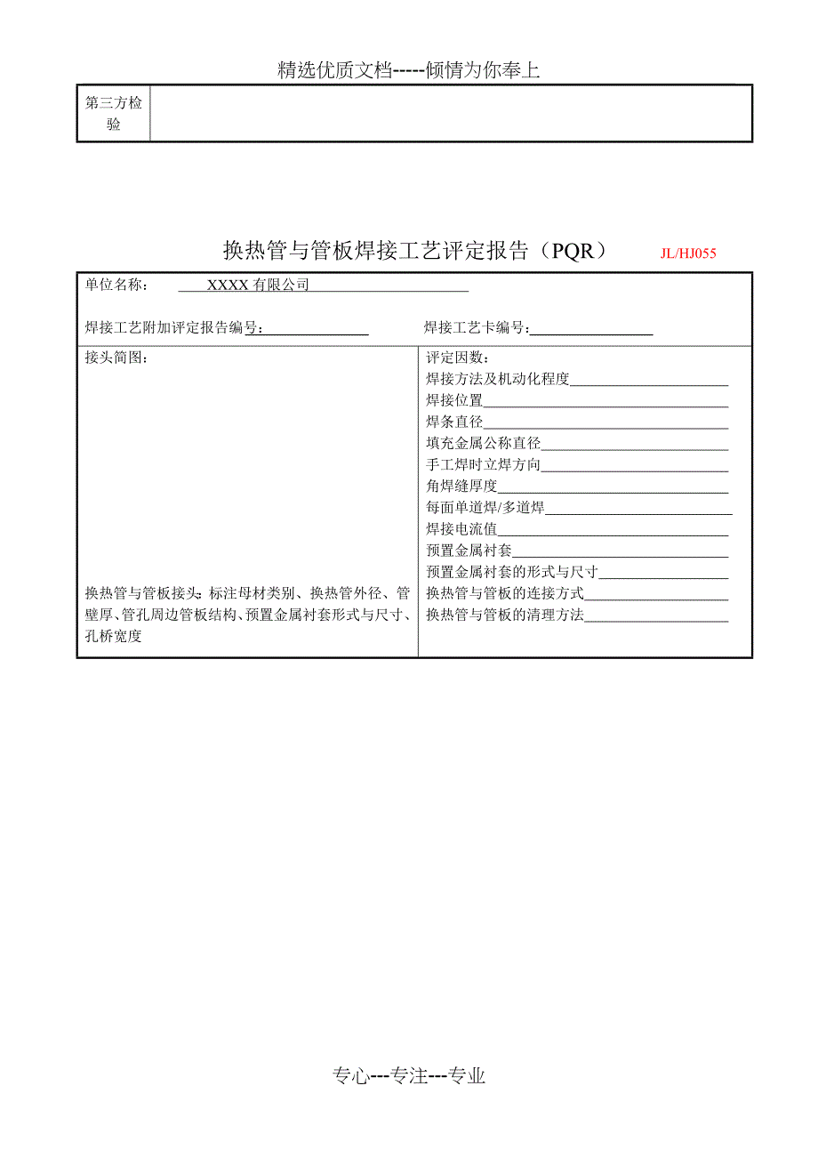 PQR焊接工艺评定报告_第4页