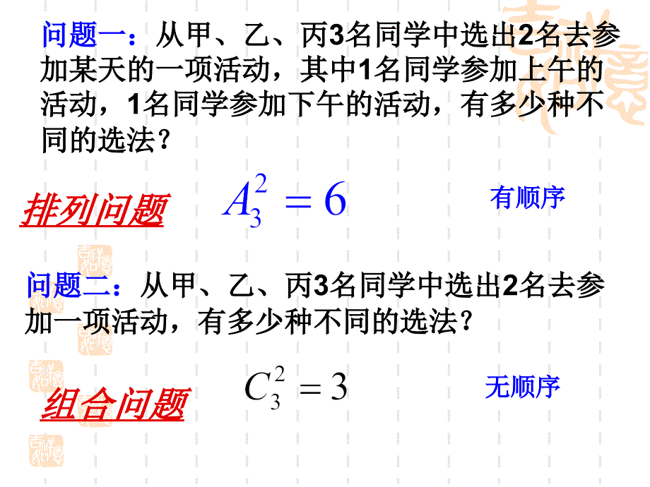 排列数与组合数课件_第3页