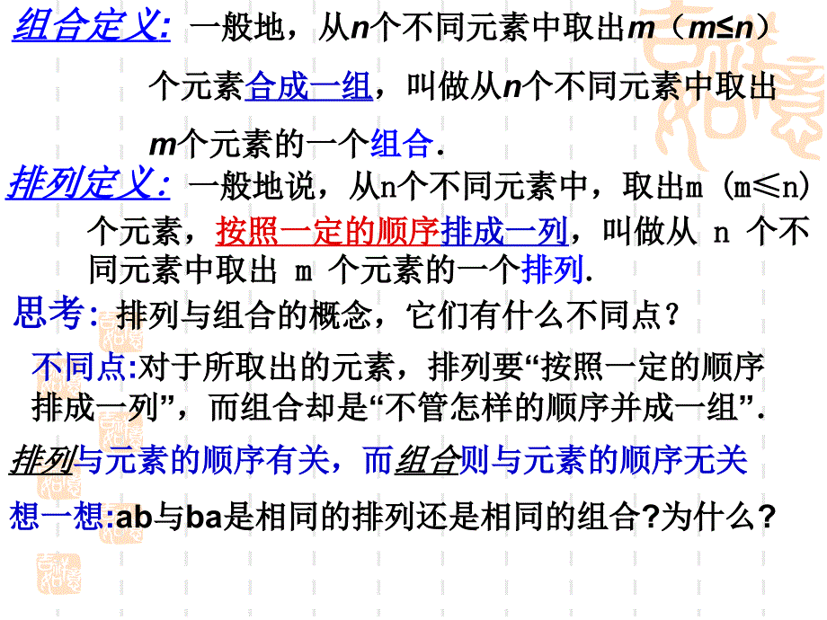 排列数与组合数课件_第4页