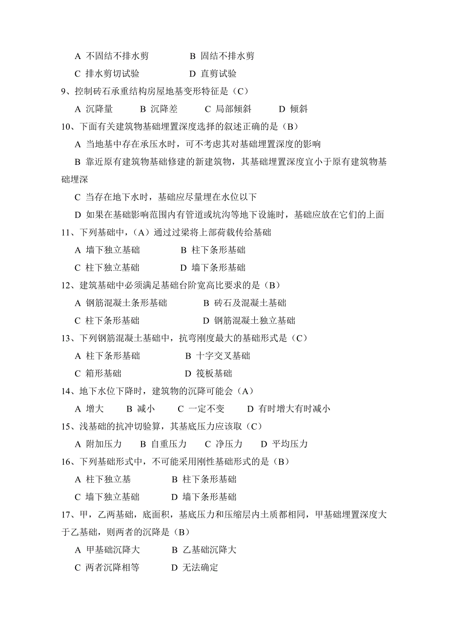 地基基础题目.doc_第2页