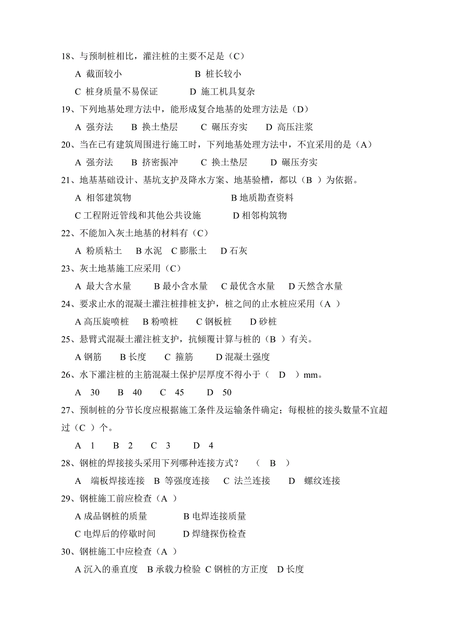 地基基础题目.doc_第3页