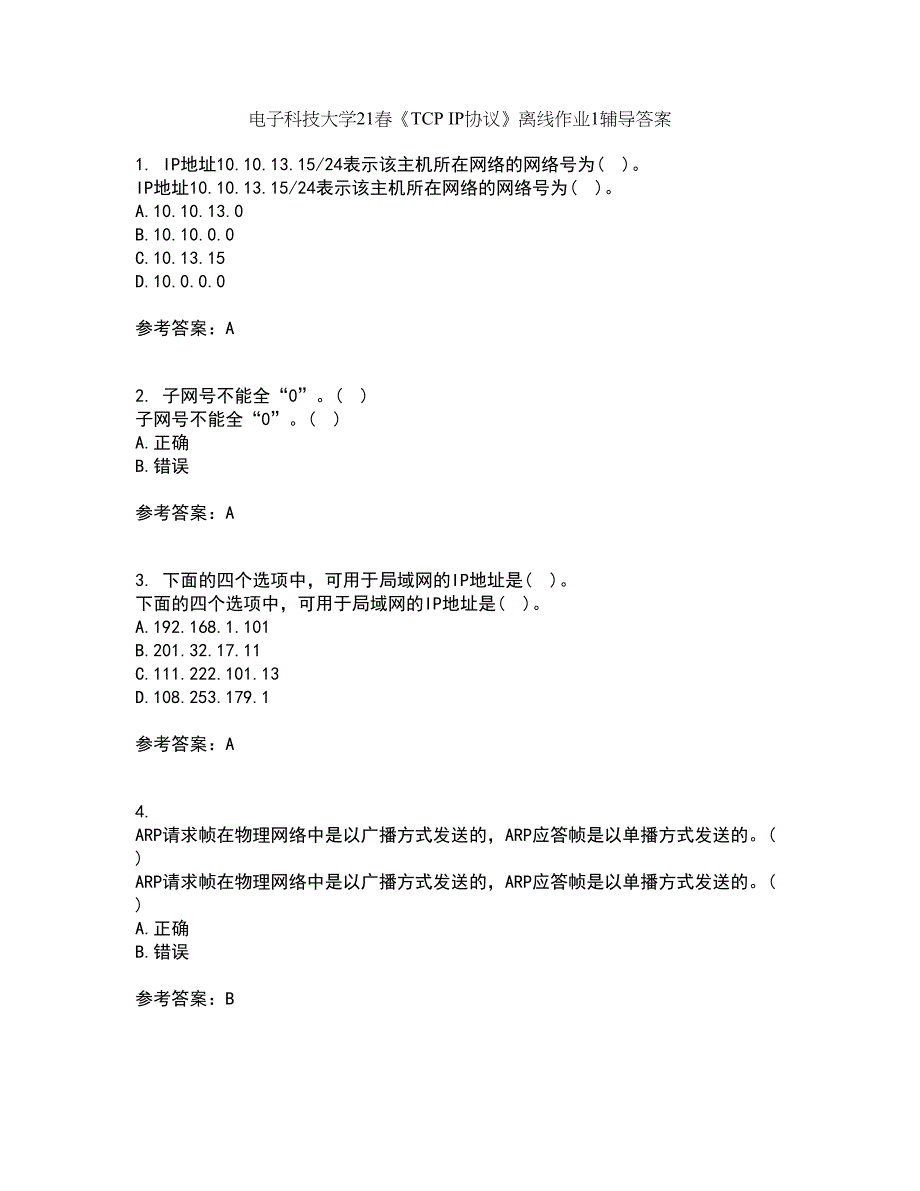 电子科技大学21春《TCP IP协议》离线作业1辅导答案74_第1页