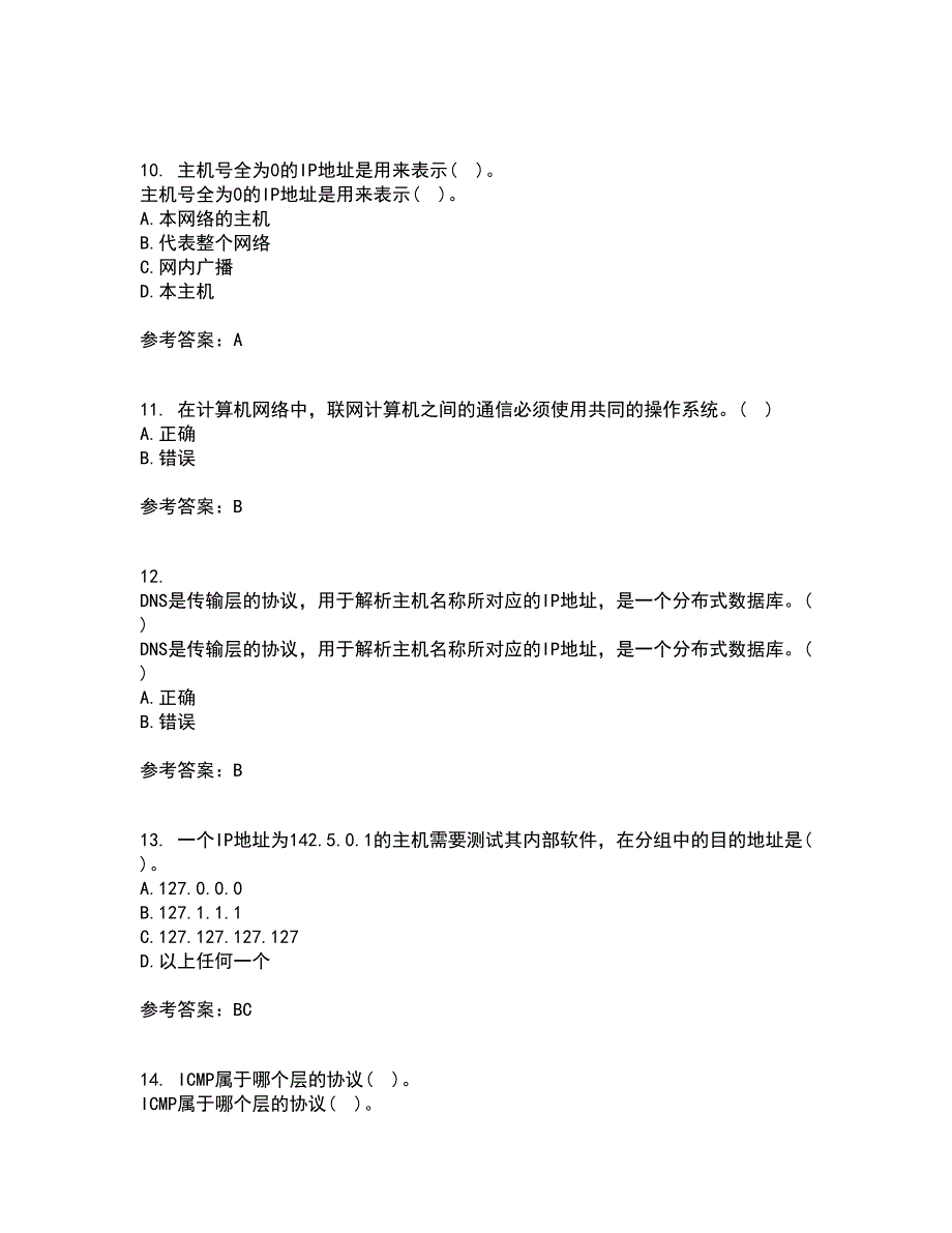 电子科技大学21春《TCP IP协议》离线作业1辅导答案74_第3页