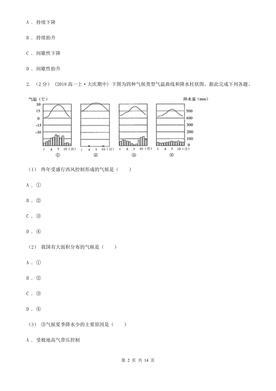 拉萨市高三上学期地理第三次月考试卷B卷_第2页