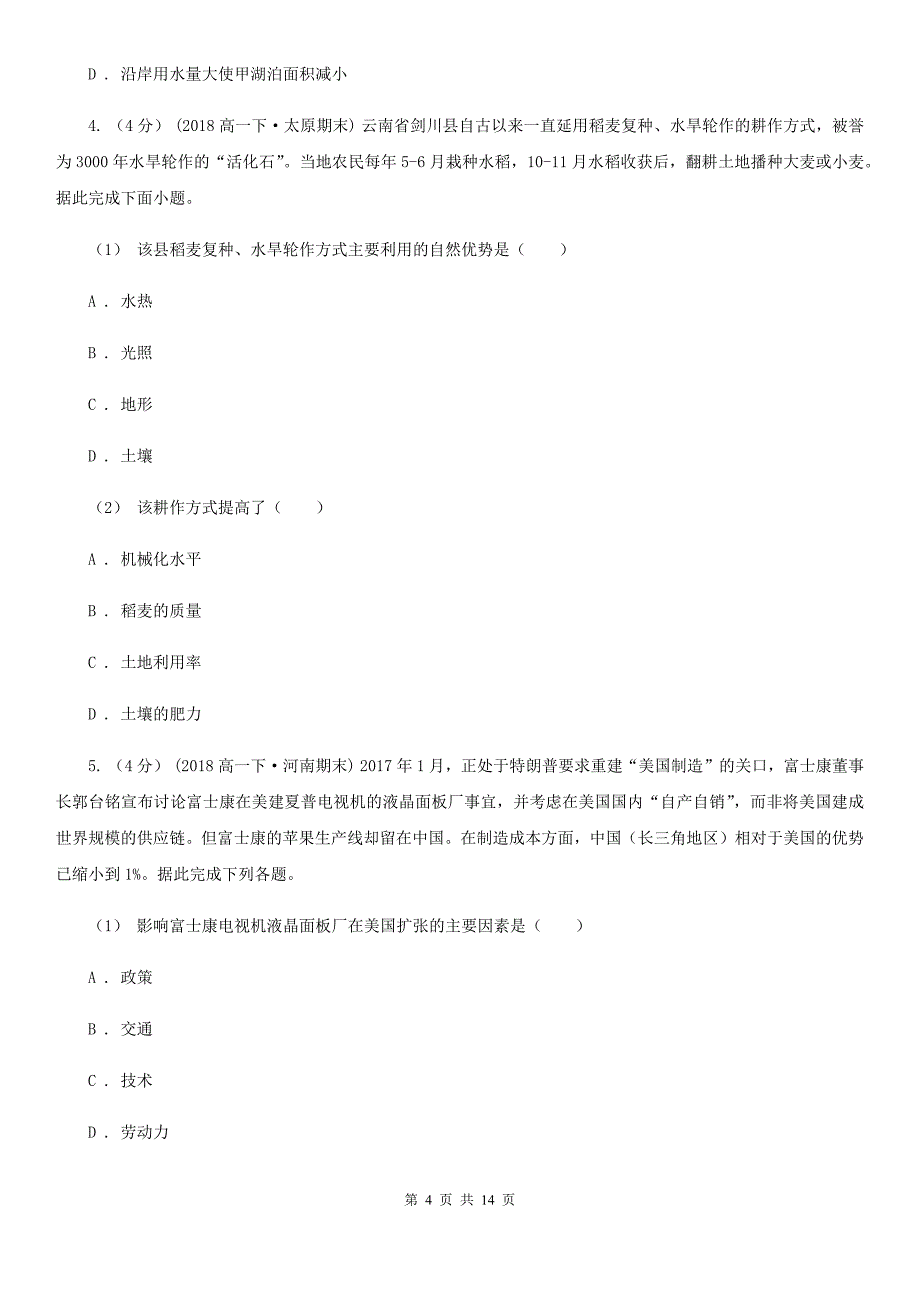 拉萨市高三上学期地理第三次月考试卷B卷_第4页