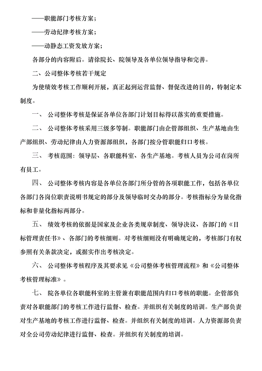 BDZH公司整体目标绩效管理方案_第3页