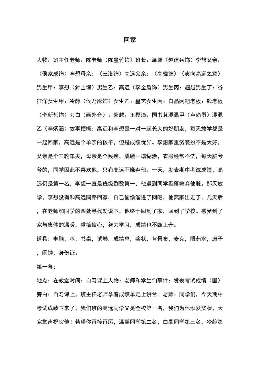 心理剧剧本回家_第1页