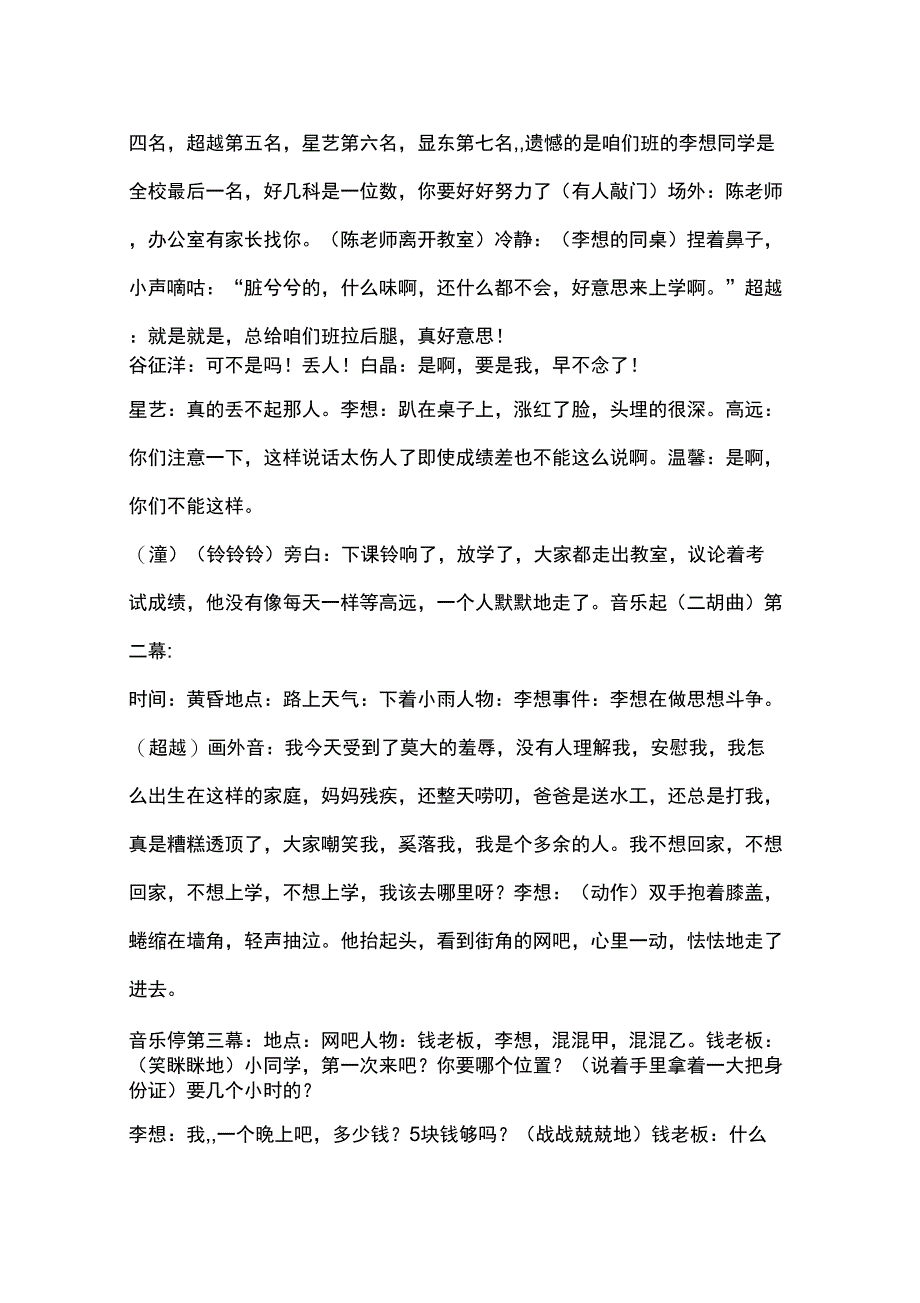 心理剧剧本回家_第2页