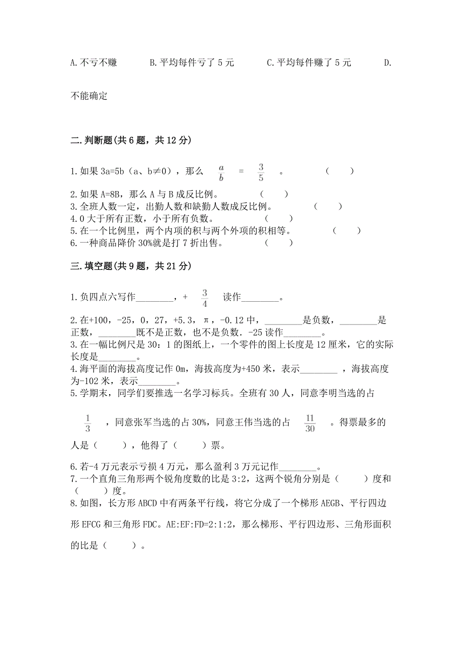 人教版六年级下册数学期末测试卷及完整答案(各地真题).docx_第2页