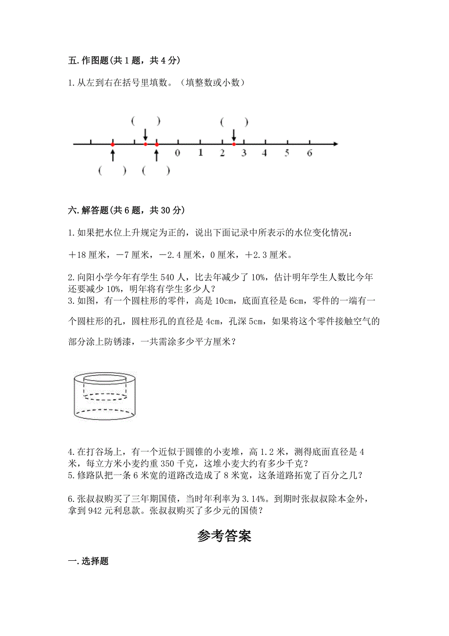 人教版六年级下册数学期末测试卷及完整答案(各地真题).docx_第4页