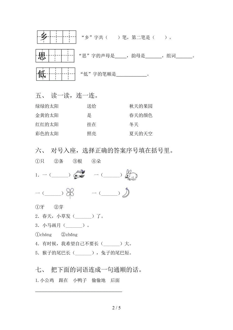 新部编版一年级语文上册期末测试卷含答案.doc_第2页