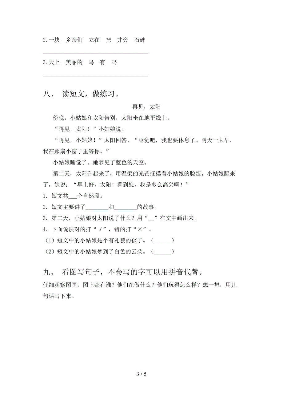 新部编版一年级语文上册期末测试卷含答案.doc_第3页