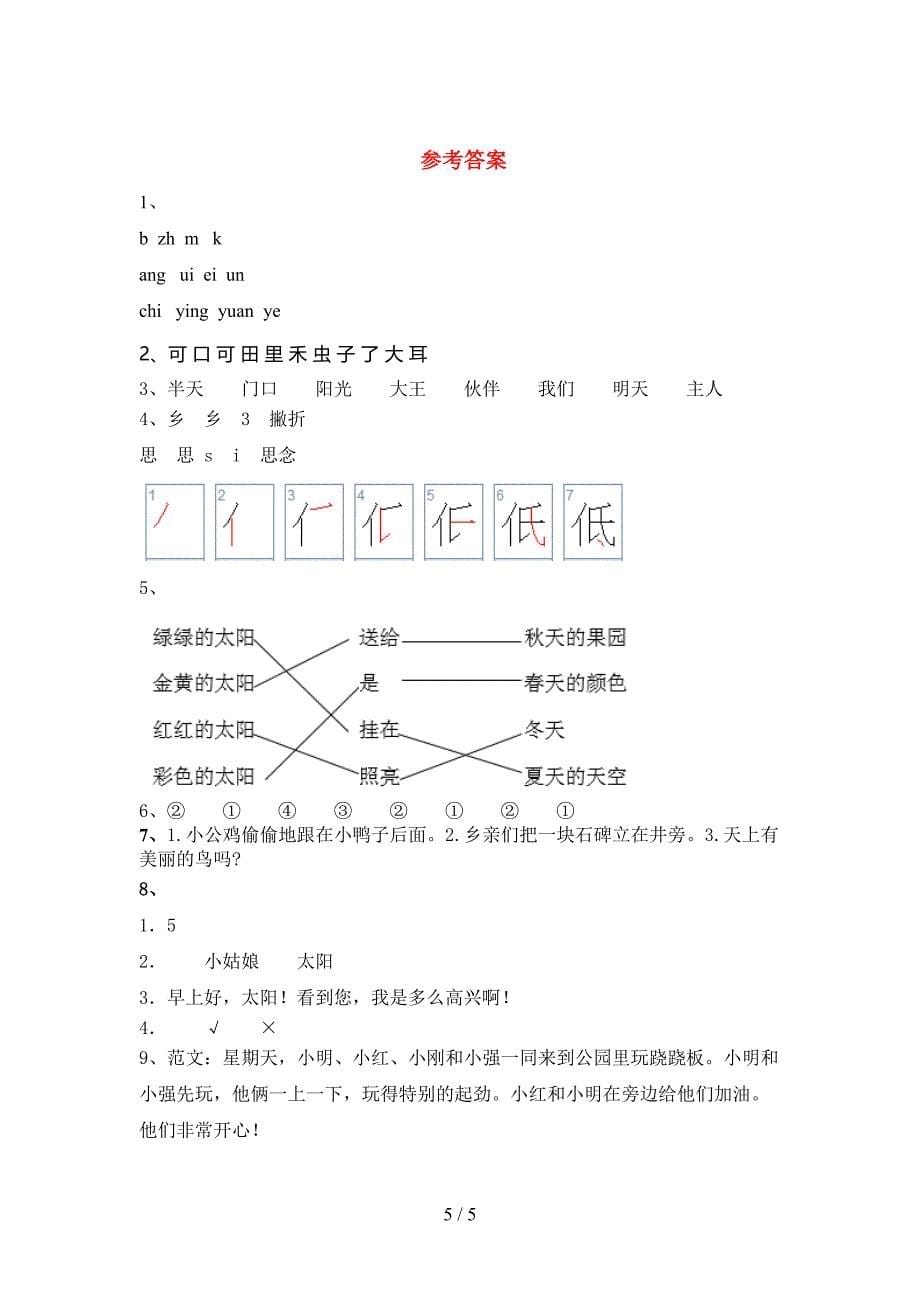 新部编版一年级语文上册期末测试卷含答案.doc_第5页