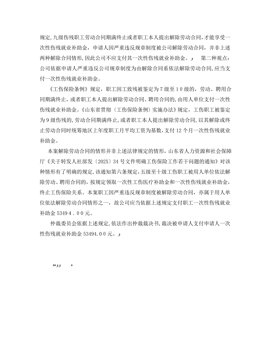 违纪被辞退是否影响工伤待遇_第2页