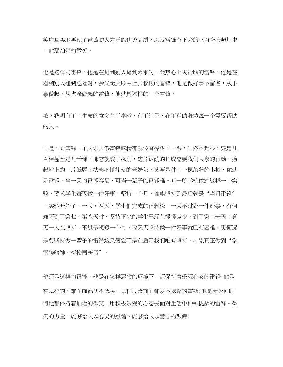 2023年雷锋的微笑观后感影评有哪些雷锋的微笑优秀心得体会范文.docx_第3页