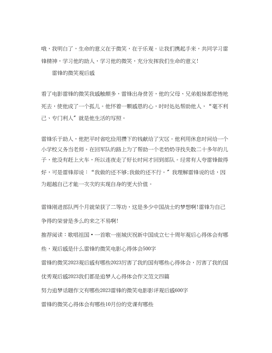 2023年雷锋的微笑观后感影评有哪些雷锋的微笑优秀心得体会范文.docx_第4页