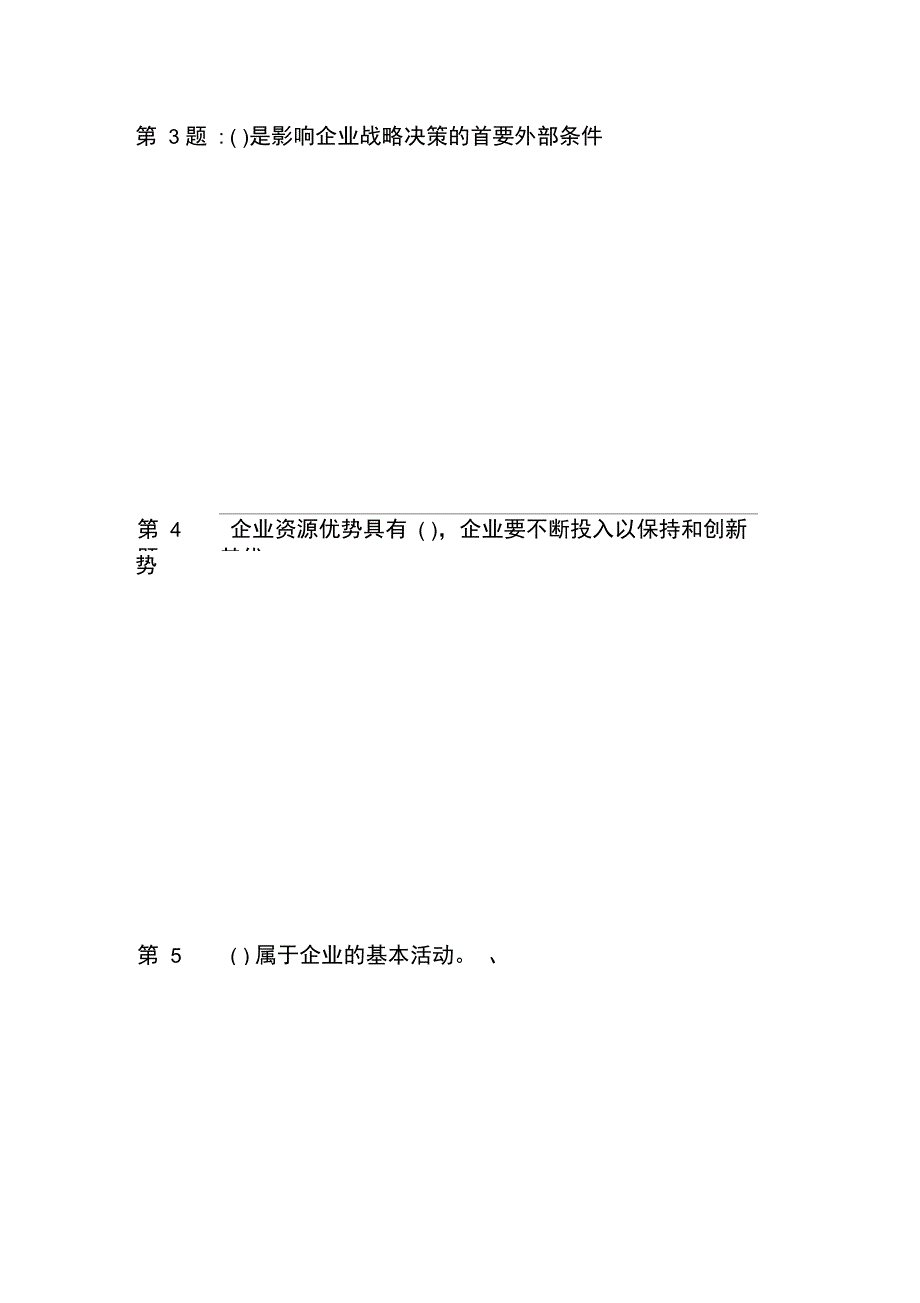 电大职业技能实训平台——管理学基础答案_第3页