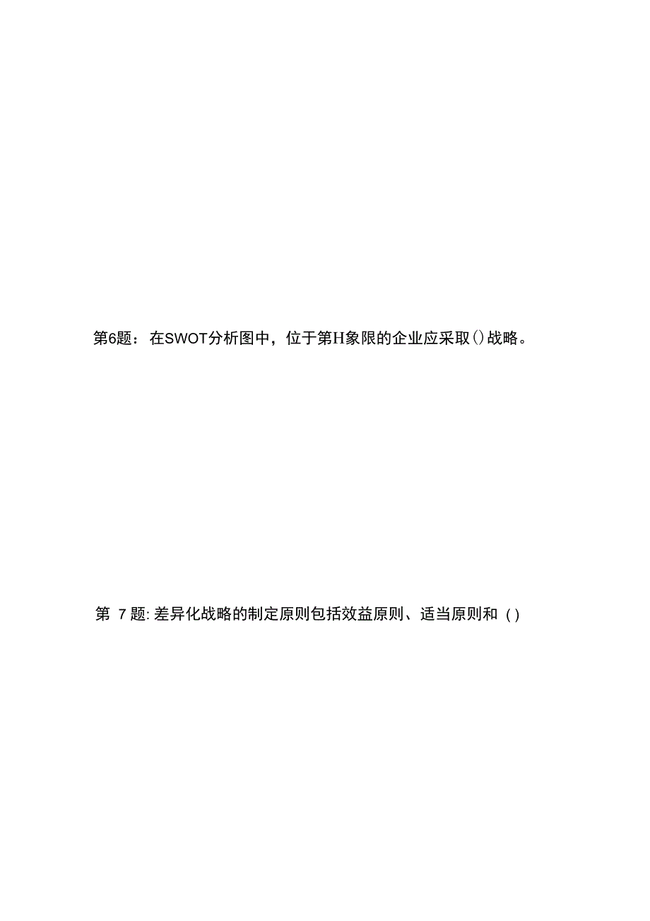 电大职业技能实训平台——管理学基础答案_第4页