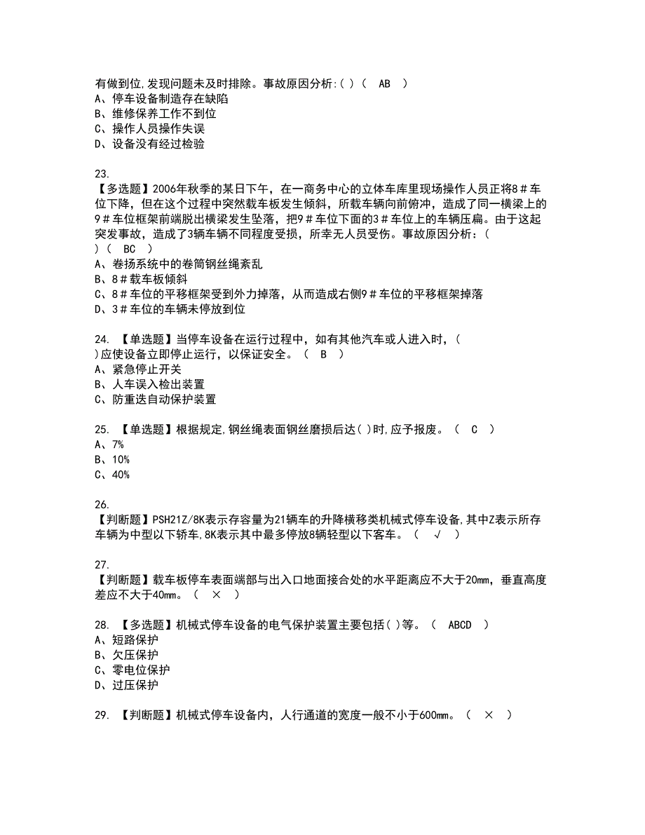 2022年机械式停车设备司机资格考试模拟试题带答案参考92_第3页