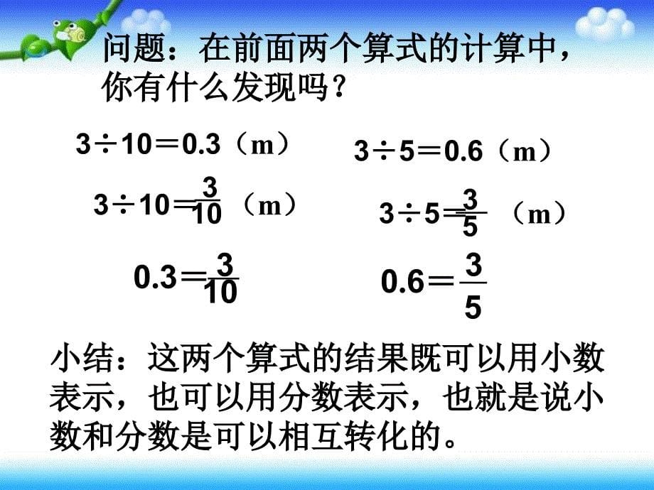 人教版五年级数学下册第四单元分数和小数的互化ppt_第5页