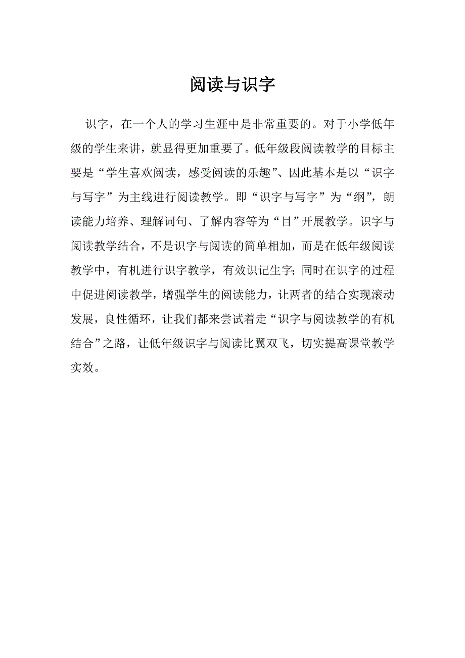 阅读与识字_第1页