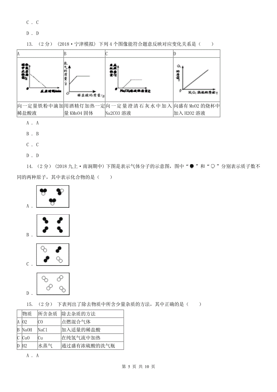 鹤壁市九年级化学中考适应性考试试卷（二）_第5页