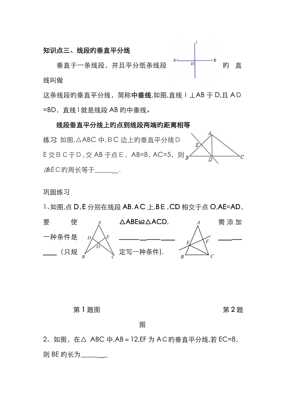 八年级上册全等三角形针对性练习(浙教版))_第4页