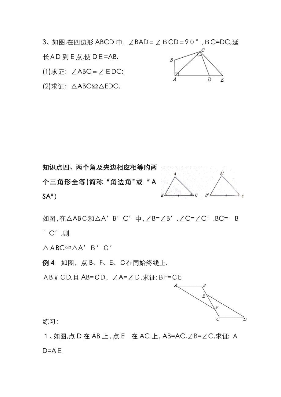八年级上册全等三角形针对性练习(浙教版))_第5页