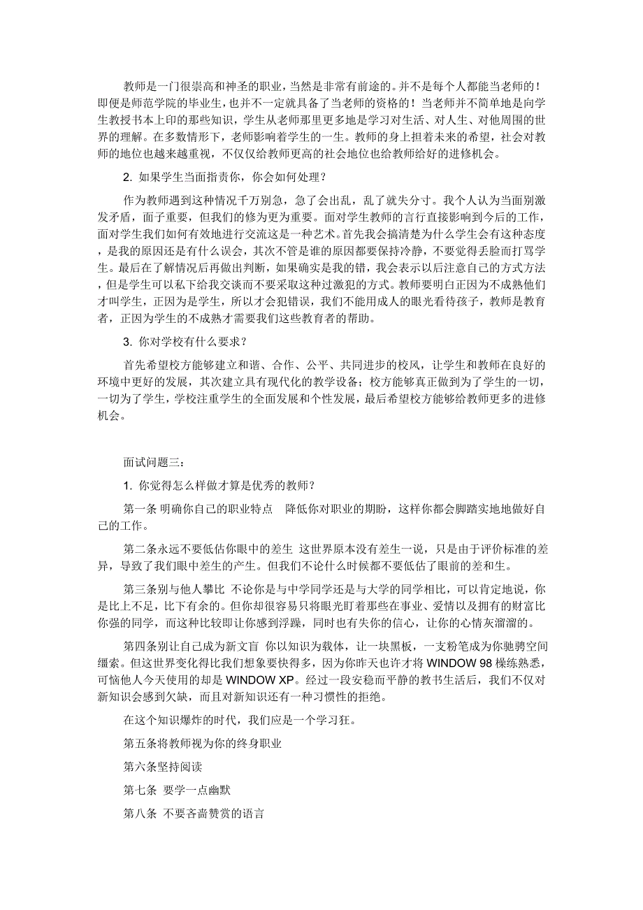 2023年教师面试题目_第2页